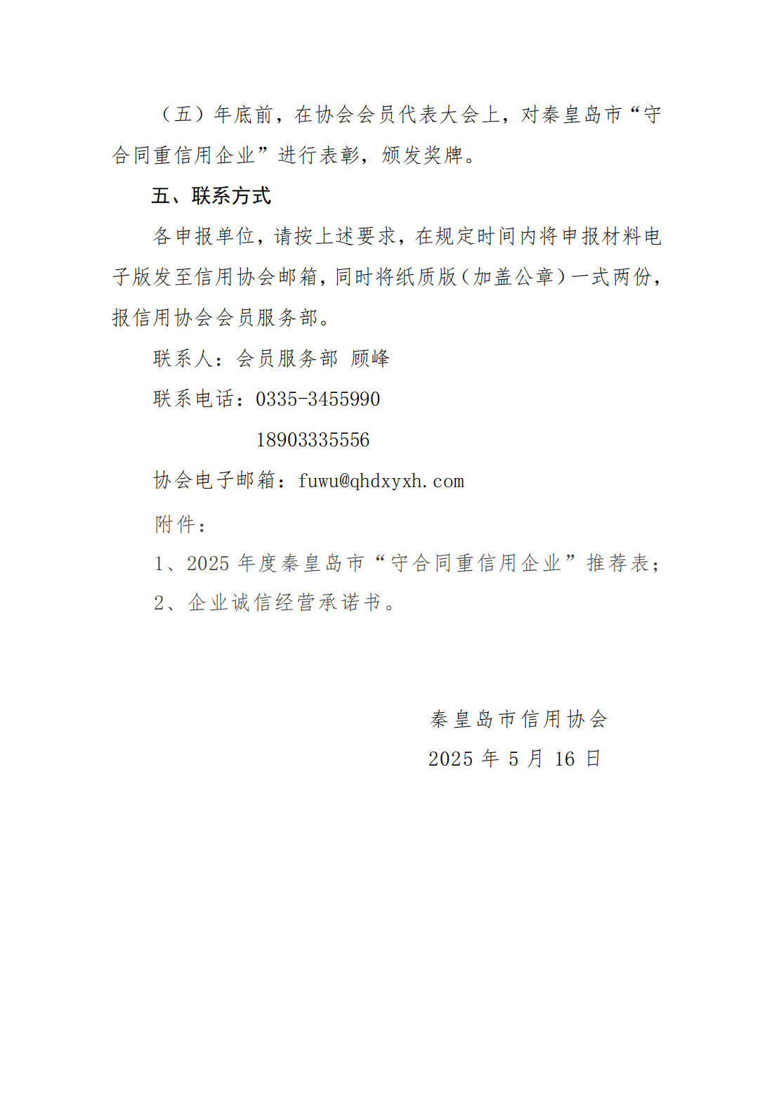 红头文件 2025守重活动通知 - 副本_03